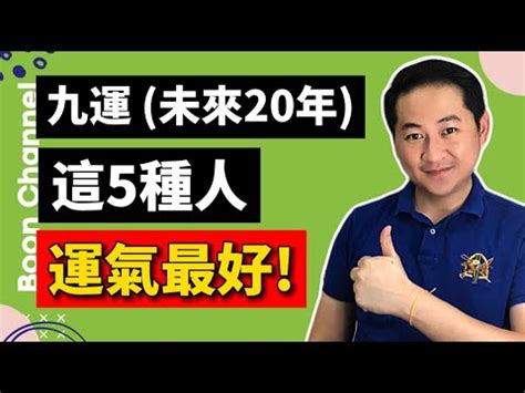 九運 木命人|九運2024｜九運風水旺什麼行業+生肖？屬木人火命人 